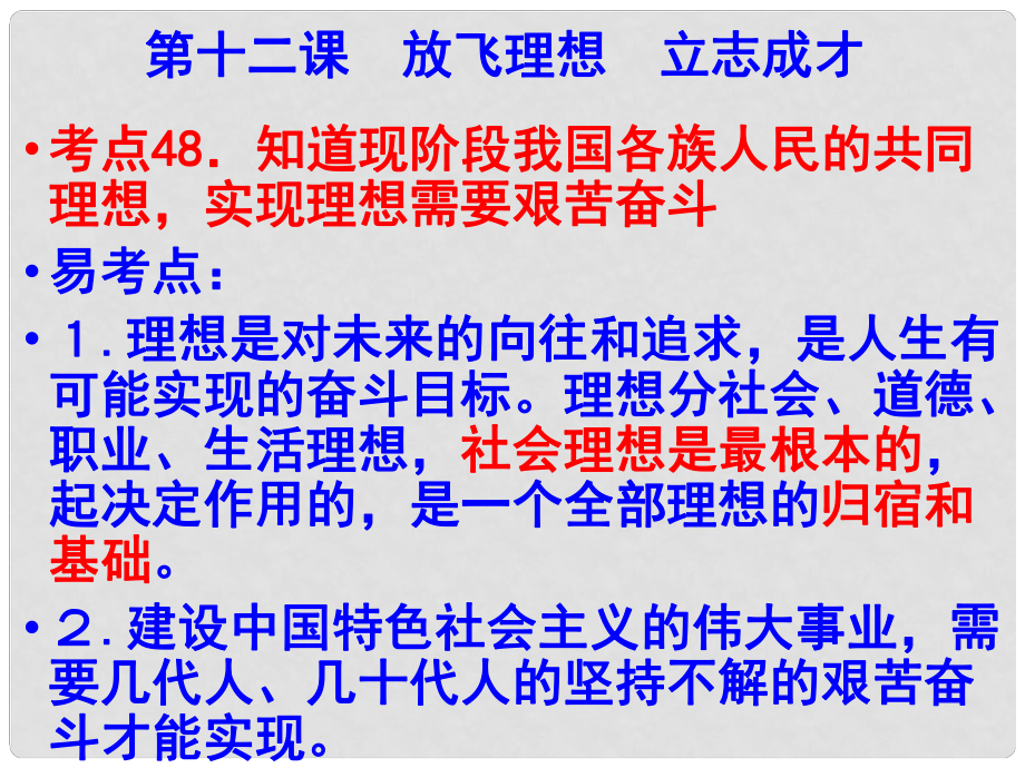 江蘇省興化市昭陽湖初級中學中考政治 第五單元 走向明天復習課件_第1頁