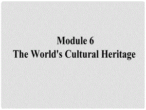 高考英語一輪復(fù)習(xí) Module 6 The World's Cultural Heritage課件 外研版選修7