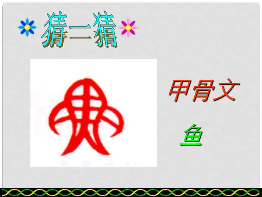 廣東省珠海市第九中學(xué)七年級歷史上冊 第8課 中華文化的勃興（一）課件 新人教版_第1頁