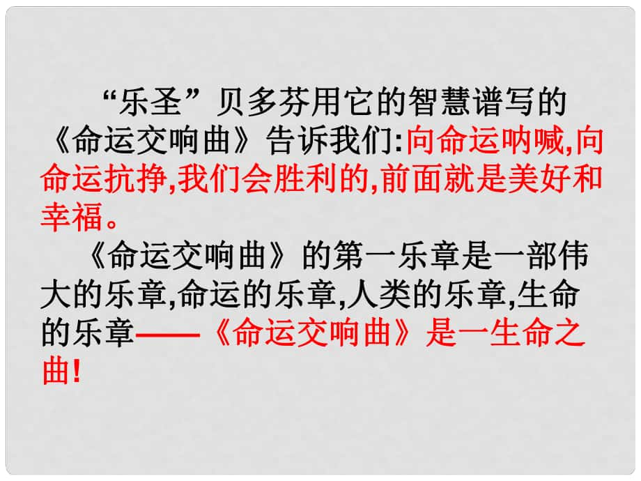 湖北省麻城市集美學(xué)校九年級(jí)語(yǔ)文下冊(cè) 8 熱愛(ài)生命課件 新人教版_第1頁(yè)