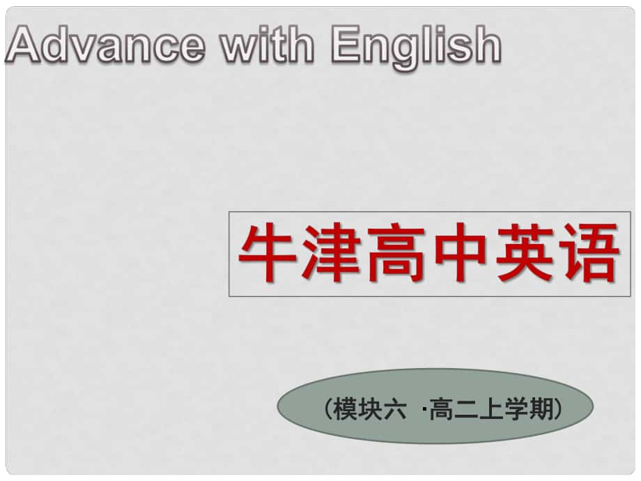 江蘇省常州市西夏墅中學高中英語 Unit3 Understanding each other Task2課件 牛津譯林版選修6_第1頁