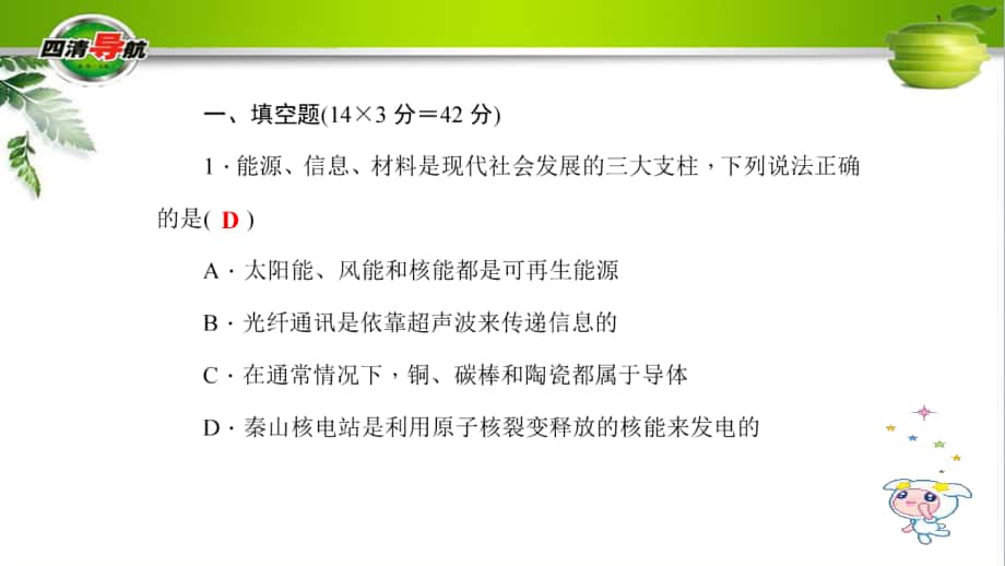 九年級物理下冊 專題復(fù)習7 電磁波、信息、能源課件 （新版）教科版_第1頁