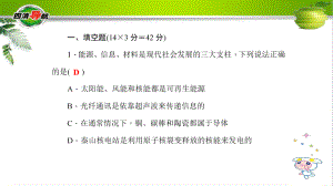 九年級(jí)物理下冊 專題復(fù)習(xí)7 電磁波、信息、能源課件 （新版）教科版