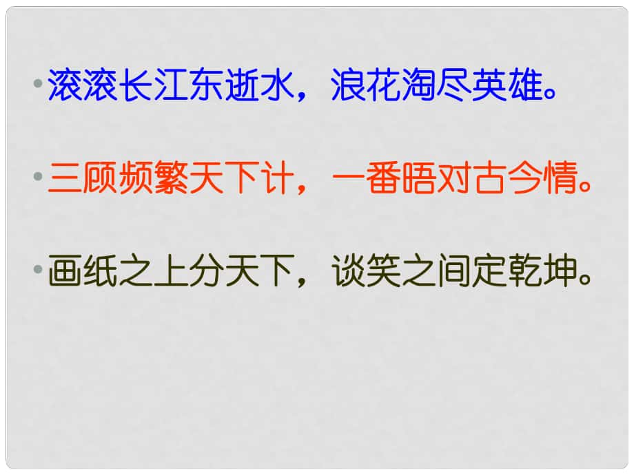 廣東省深圳市文匯中學(xué)九年級語文上冊 第23課 隆中對課件 新人教版_第1頁