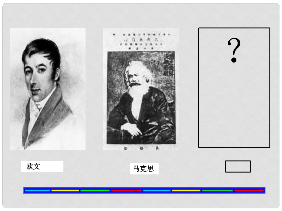 高二历史选修4 社会主义国家的缔造者列宁2 课件_第1页