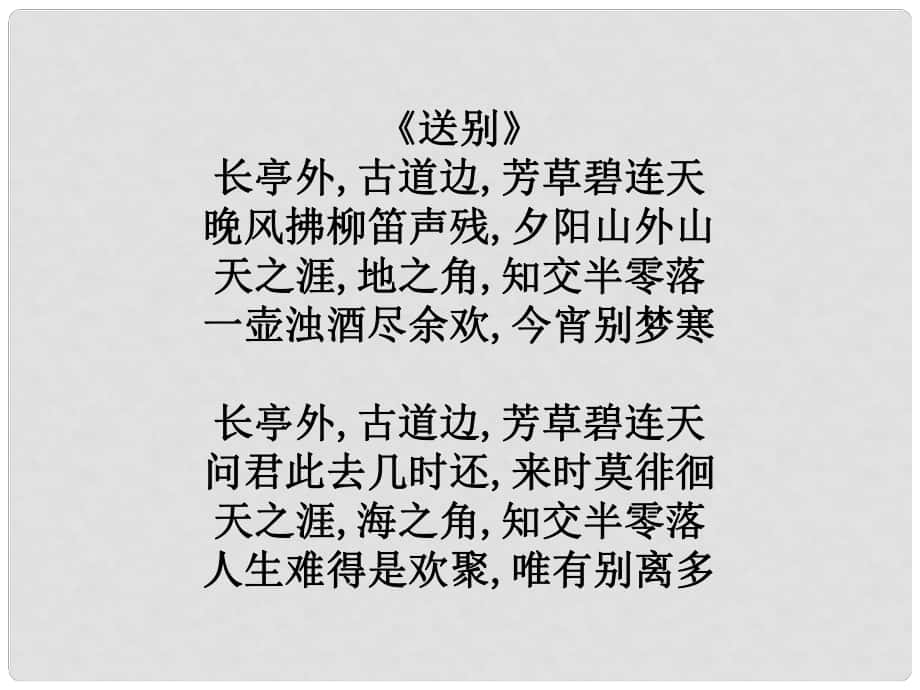 福建省莆田市平海中學(xué)七年級(jí)語文下冊(cè) 2《爸爸的花兒落了》課件1 新人教版_第1頁