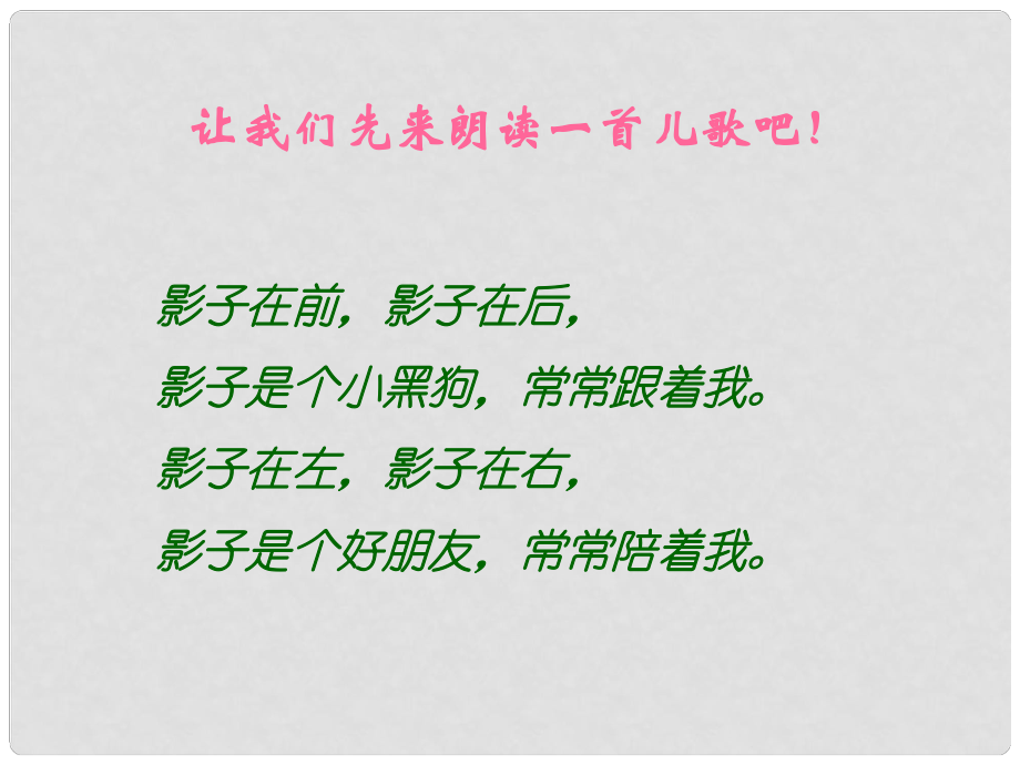 江西省南城縣實驗中學(xué)七年級語文下冊 18 竹影課件 新人教版_第1頁