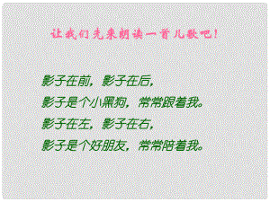 江西省南城縣實驗中學七年級語文下冊 18 竹影課件 新人教版