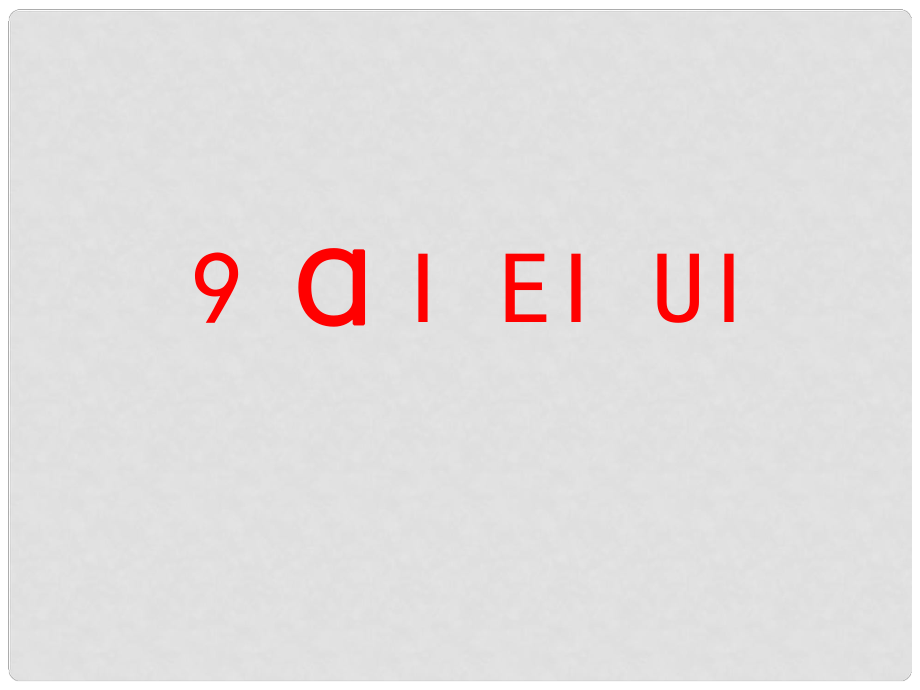 一年級語文上冊 漢語拼音ai ei ui課件1 北京版_第1頁