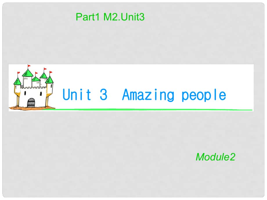湖南省高考英语 M2 Unit 3　Amazing people（2）课件 牛津译林版_第1页