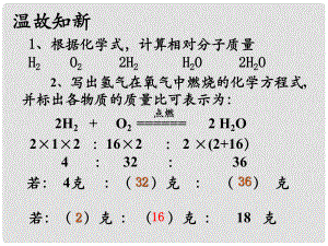 高效課堂寶典訓練九年級化學上冊 第5單元 課題3 利用化學方程式的簡單計算課件 （新版）新人教版