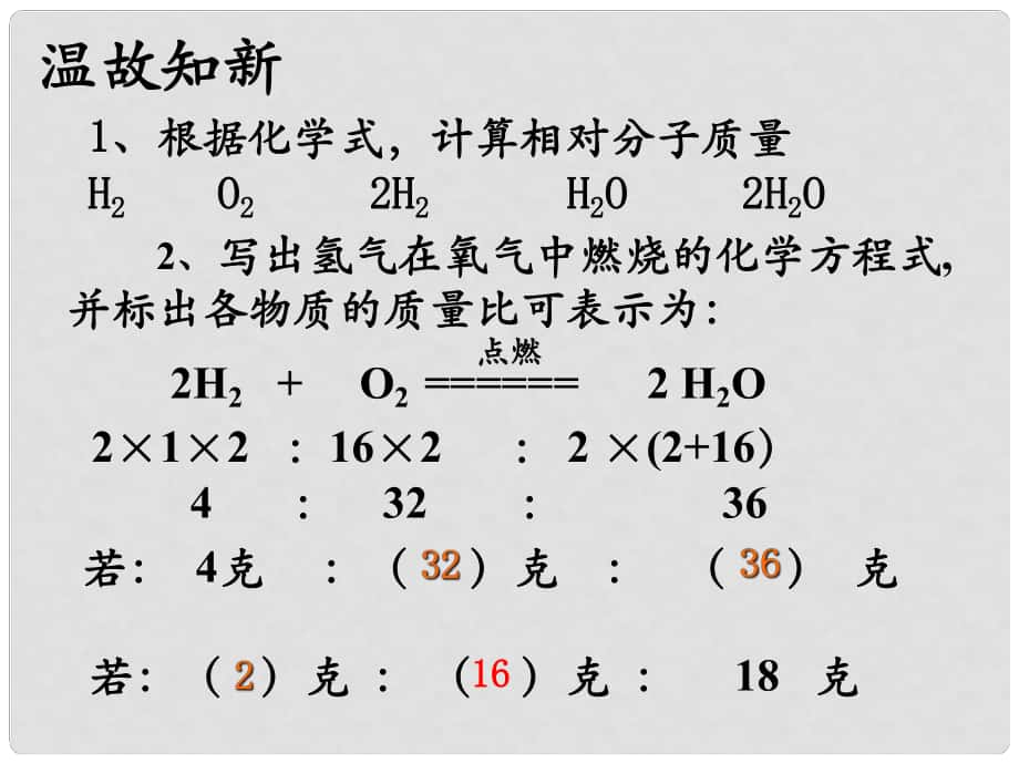 高效課堂寶典訓(xùn)練九年級(jí)化學(xué)上冊(cè) 第5單元 課題3 利用化學(xué)方程式的簡(jiǎn)單計(jì)算課件 （新版）新人教版_第1頁(yè)