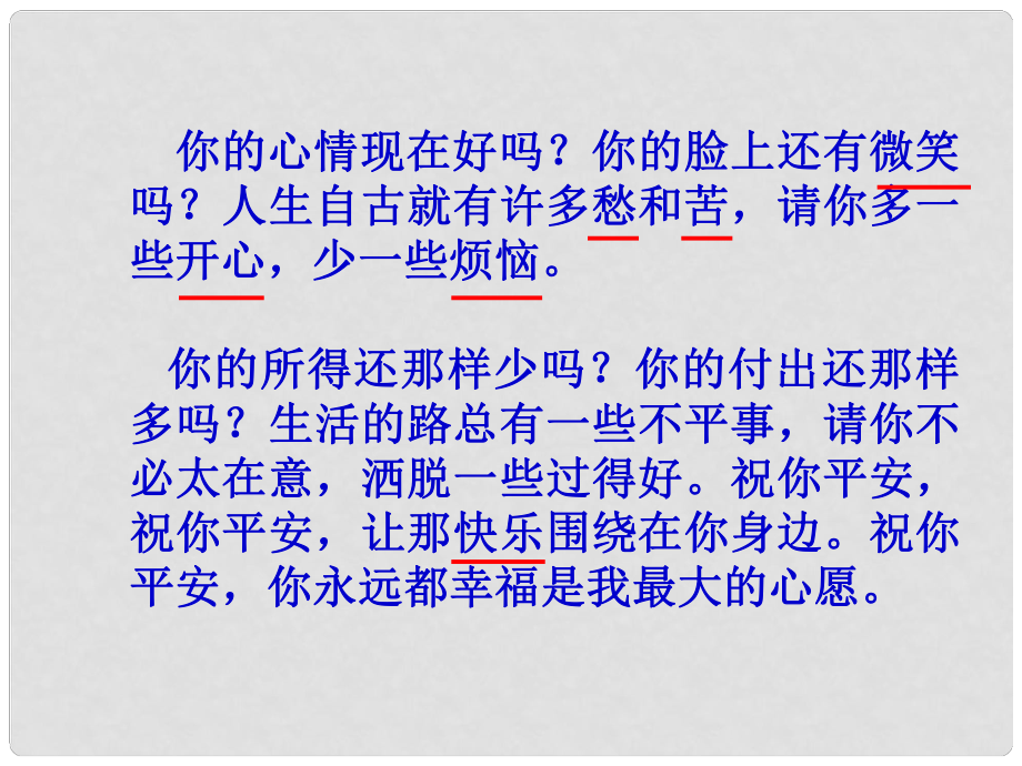 江蘇省溧水縣孔鎮(zhèn)中學七年級政治上冊 第六課 第1框 豐富多樣的情緒課件 新人教版_第1頁