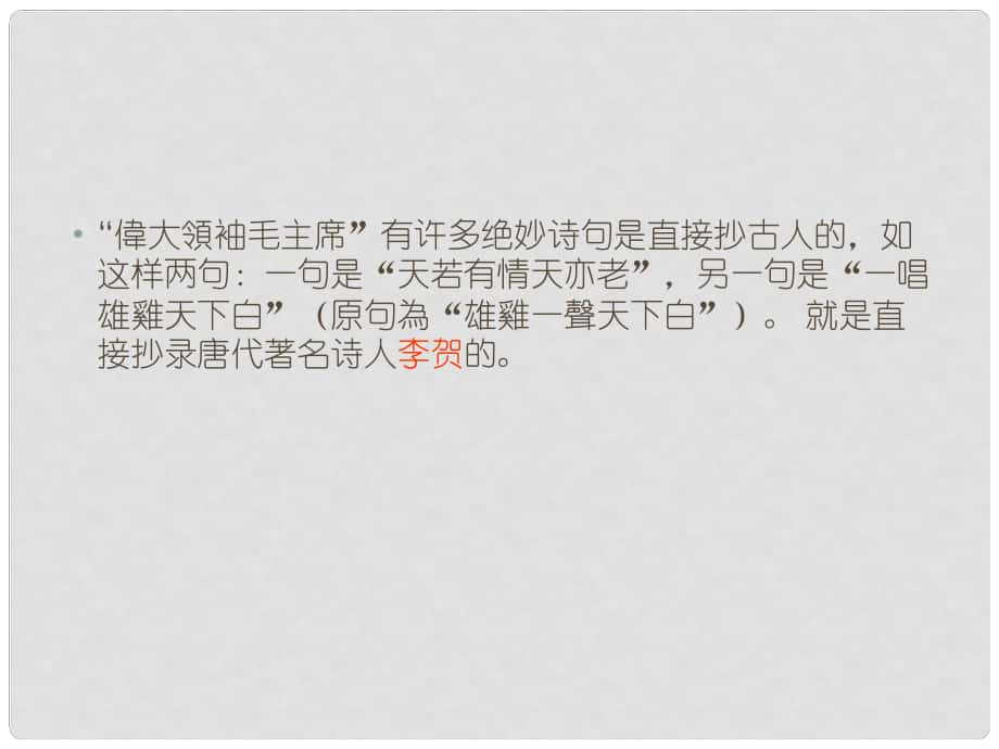 江蘇省宿遷市馬陵中學高中語文 天上謠課件 蘇教版選修《唐詩宋詞選讀》_第1頁