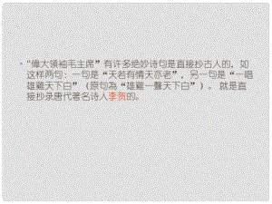 江蘇省宿遷市馬陵中學高中語文 天上謠課件 蘇教版選修《唐詩宋詞選讀》