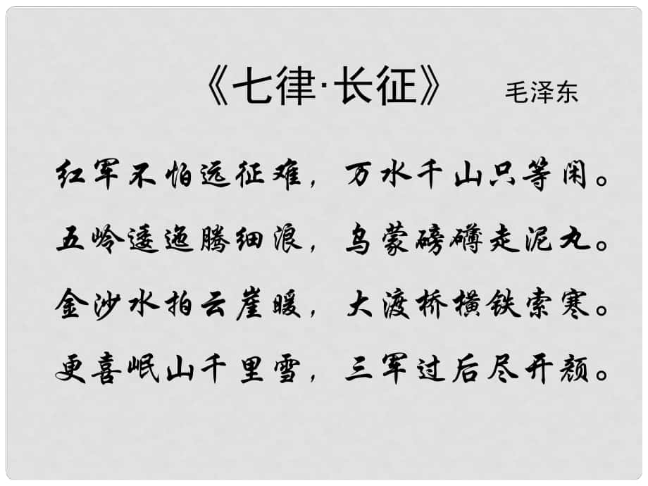 河南省鶴壁市鶴山區(qū)實(shí)驗(yàn)中學(xué)八年級(jí)歷史上冊 13 紅軍不怕遠(yuǎn)征難課件 新人教版_第1頁