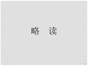 高中語文 第四單元 云霓 埃菲爾鐵塔沉思課件 新人教版選修《中國現(xiàn)代詩歌散文欣賞》