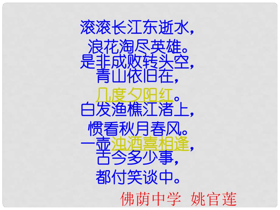 河北省東光縣第二中學九年級語文上冊 第23課 隆中對課件 新人教版_第1頁