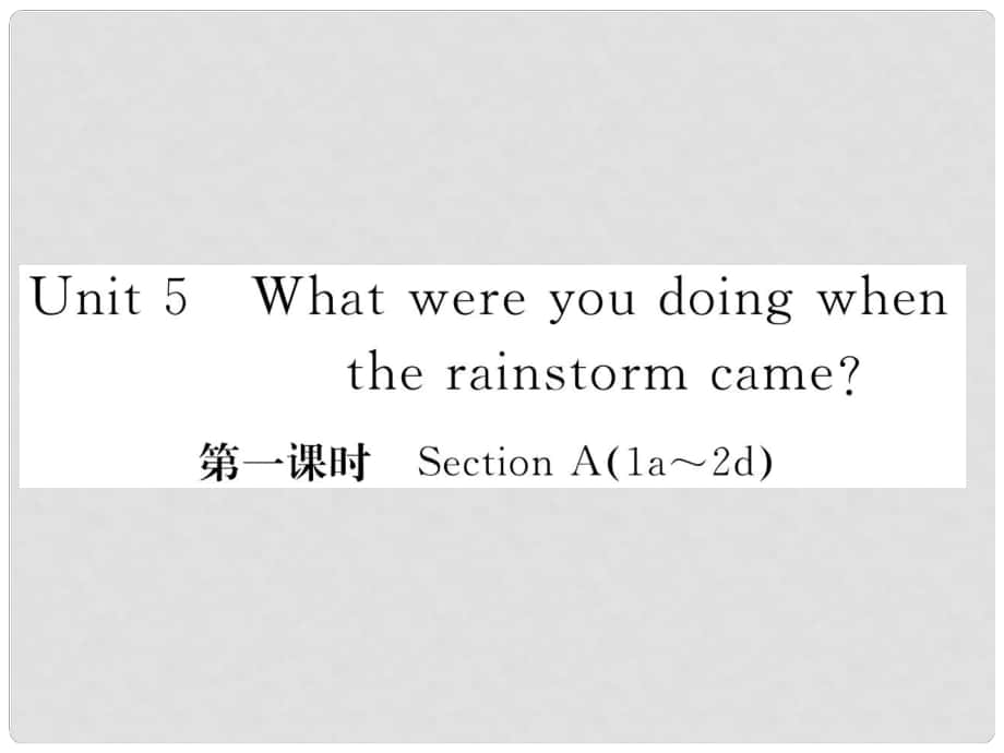 八年級(jí)英語(yǔ)下冊(cè) Unit 5 What were you doing when the rainstorm came（第1課時(shí)）Section A（1a2d）課件 （新版）人教新目標(biāo)版_第1頁(yè)