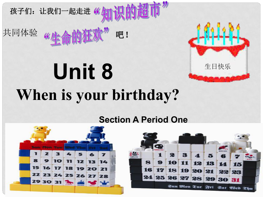 遼寧省彰武縣第三初級中學七年級英語上冊《Unit 8 When is your birthday（第1課時）》課件 （新版）人教新目標版_第1頁