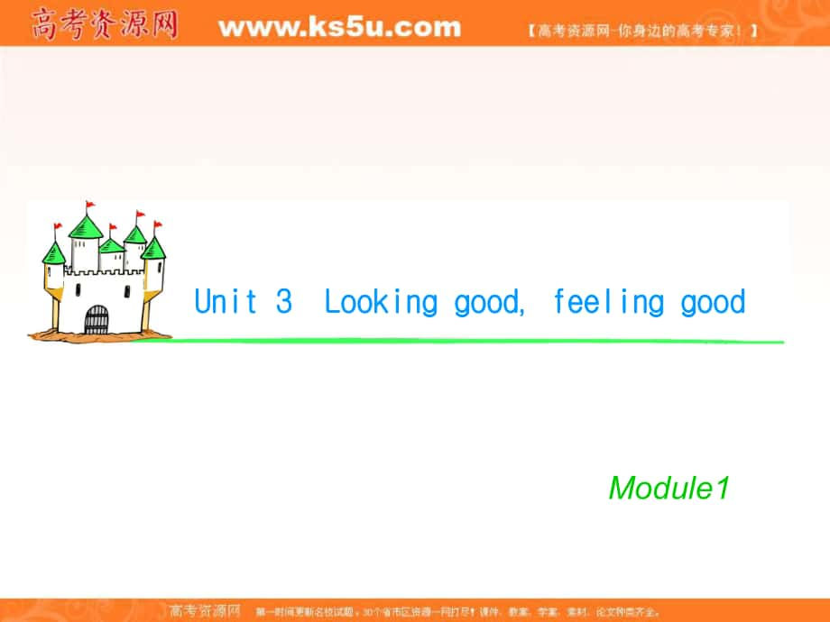 湖南省高考英語總復(fù)習(xí) M1 Unit 3 Looking goodfeeling good（1）課件 牛津版譯林版_第1頁