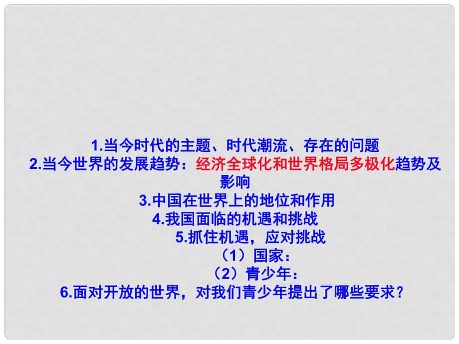 山東省高密市銀鷹文昌中學(xué)九年級(jí)政治全冊(cè) 第12課 美好人生我選擇課件 魯教版_第1頁