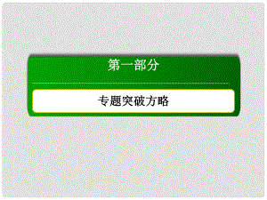 高三數學二輪復習 專題四第一講 等差數列與等比數列課件 文 新人教A版