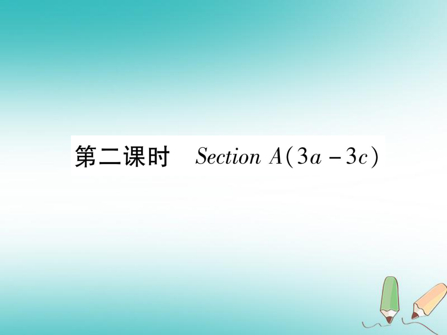 九年級(jí)英語全冊(cè) Unit 12 Life is full of the unexpected（第2課時(shí)）Section A（3a-3c）作業(yè) （新版）人教新目標(biāo)版_第1頁