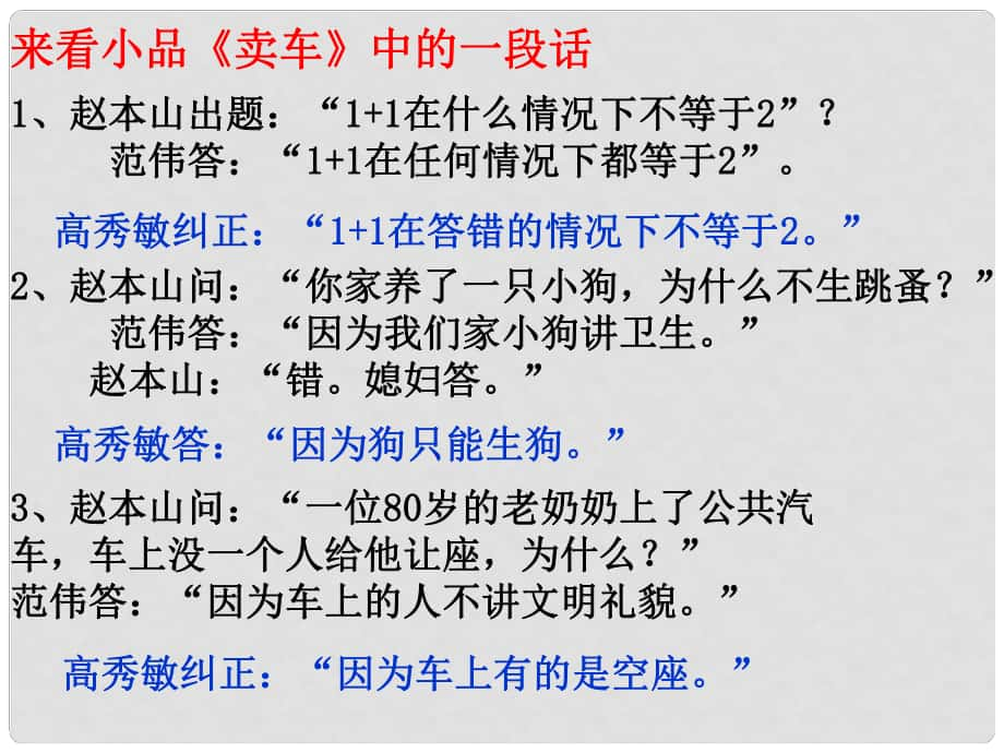 山東省高密市銀鷹文昌中學九年級語文上冊 第四單元 13《事物的正確答案不止一個》課件 新人教版_第1頁