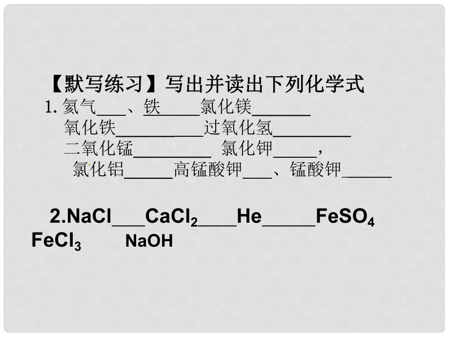 山東省高密市銀鷹文昌中學(xué)九年級(jí)化學(xué)上冊(cè) 第四單元 物質(zhì)構(gòu)成的奧秘復(fù)習(xí)課件1 新人教版_第1頁(yè)