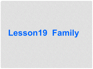 三年級(jí)英語(yǔ)上冊(cè) Lesson 19 Family課件1 冀教版