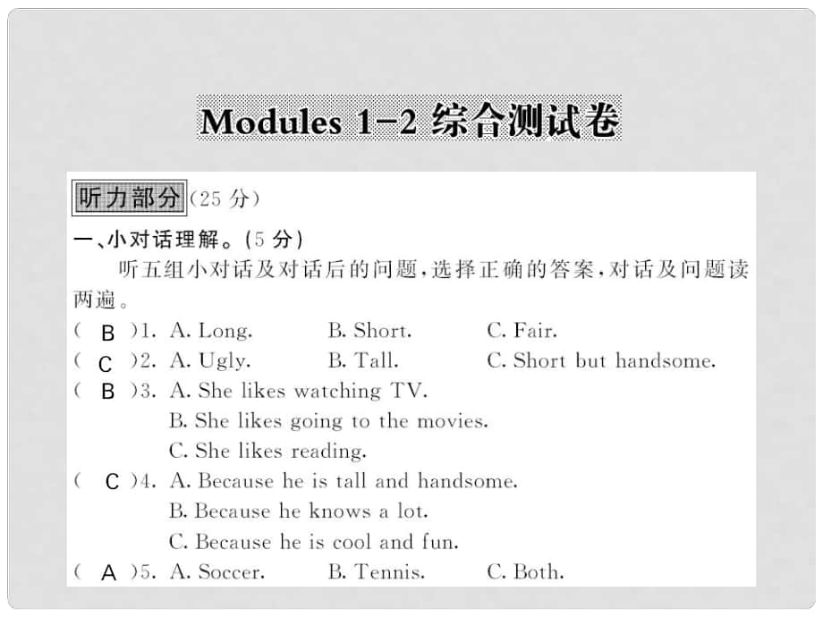 八年级英语下册 Modules 12 检测卷课件 （新版）外研版_第1页