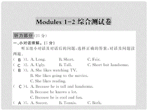 八年級英語下冊 Modules 12 檢測卷課件 （新版）外研版