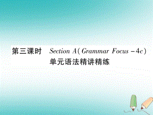 九年級英語全冊 Unit 4 I used to be afraid of the dark（第3課時）Section A（Grammar Focus-4c）作業(yè) （新版）人教新目標(biāo)版