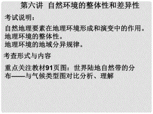 四川省大英縣育才中學(xué)高考地理 整體性與差異性綜合復(fù)習(xí)課件