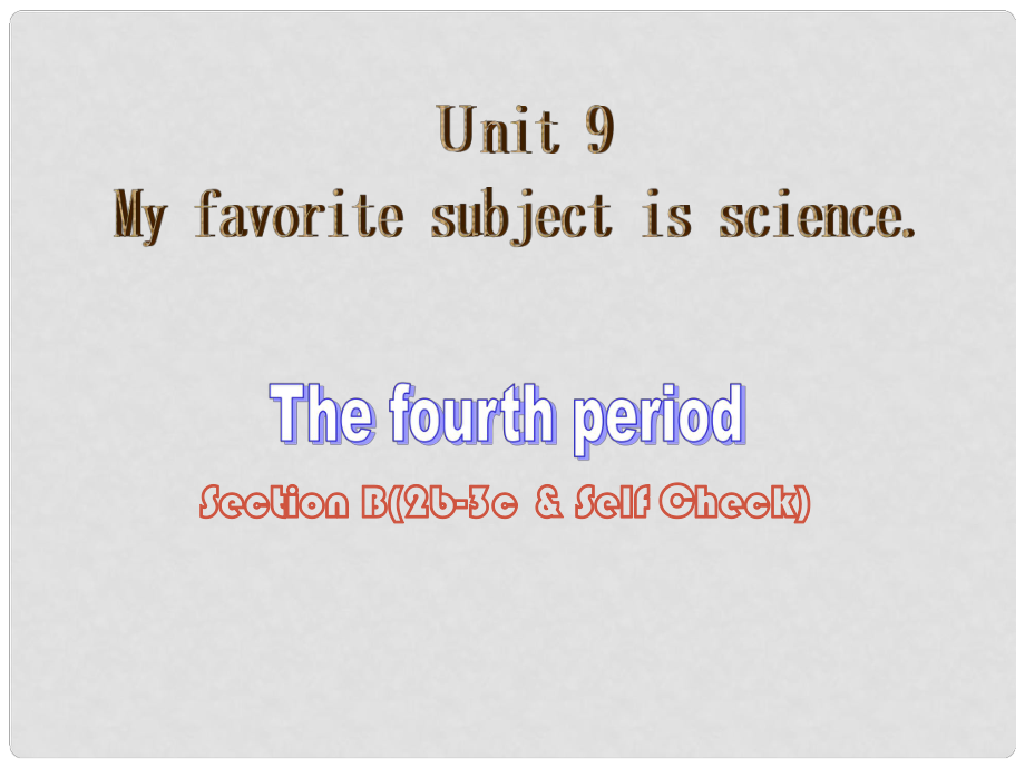 江蘇省灌云縣四隊中學(xué)七年級英語上冊《Unit 9 My favorite subject is science》課件4 （新版）人教新目標(biāo)版_第1頁