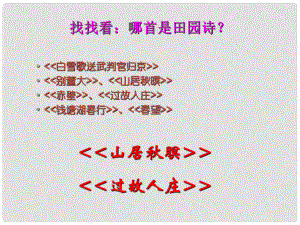 吉林省通化市外國語中學九年級語文上冊 第4課 外國詩兩首課件 新人教版