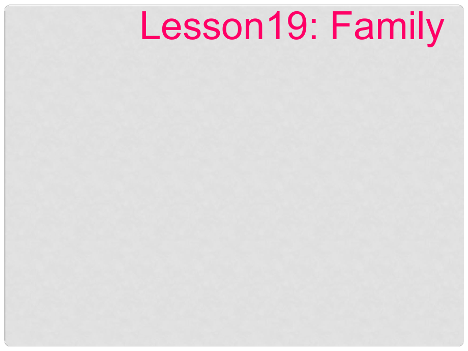 三年級英語上冊《Lesson 19 Family》課件2 （新版）冀教版_第1頁