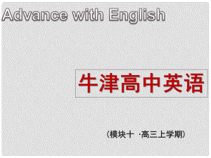 江蘇省常州市西夏墅中學(xué)高中英語(yǔ) Unit3 Protecting ourselves Task1課件 牛津譯林版選修10