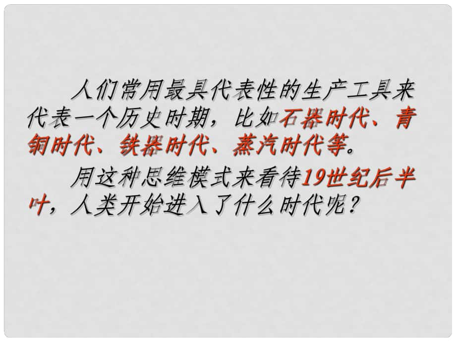 江蘇省丹陽市后巷實驗中學九年級歷史上冊 第1718課課件 北師大版_第1頁