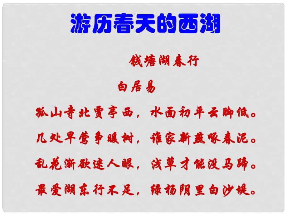 重慶市云陽(yáng)盛堡初級(jí)中學(xué)七年級(jí)語(yǔ)文上冊(cè) 第12課《濟(jì)南的冬天》課件1 （新版）新人教版_第1頁(yè)