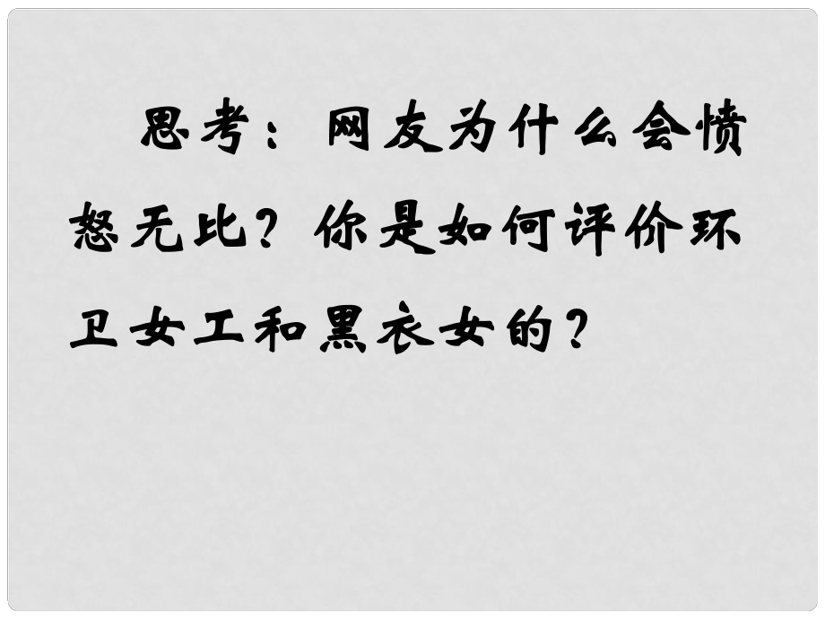 七年级政治下册 第1单元 第1课 第1框 自尊是人人都需要的课件 新人教版_第1页