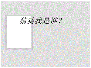 五年級數(shù)學(xué)下冊 第四單元《走進軍營—方向與位置》課件1 青島版六三制