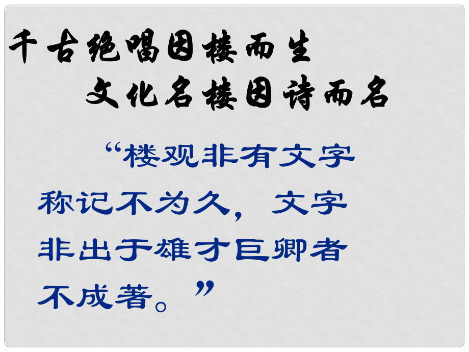 山東省日照市東港實驗學(xué)校八年級語文下冊 27 岳陽樓記課件 新人教版_第1頁