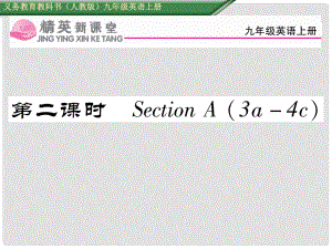 九年級英語全冊 Unit 3 Could you please tell me where the restrooms are（第2課時(shí)）Section A（3a4c）課件 （新版）人教新目標(biāo)版