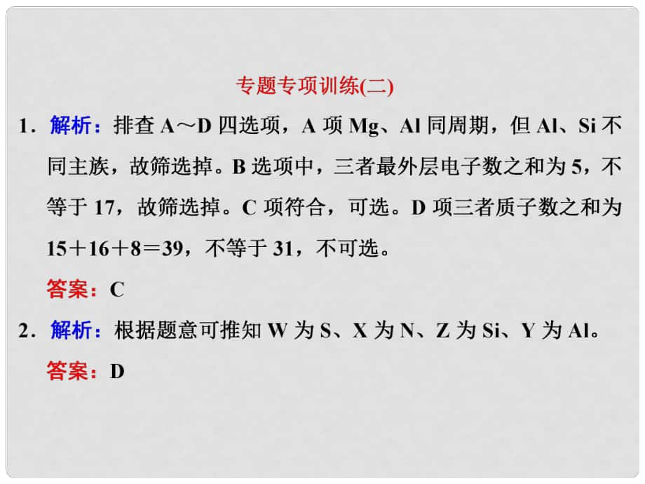 江西省横峰中学高考化学一轮复习 专题专项训练（二）习题讲解课件_第1页