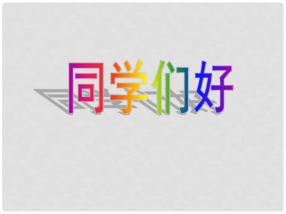 九年級(jí)政治全冊(cè) 誰都大不過法律課件 人民版_第1頁