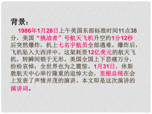 福建省莆田市平海中學(xué)七年級(jí)語(yǔ)文下冊(cè) 24《真正的英雄》課件2 新人教版