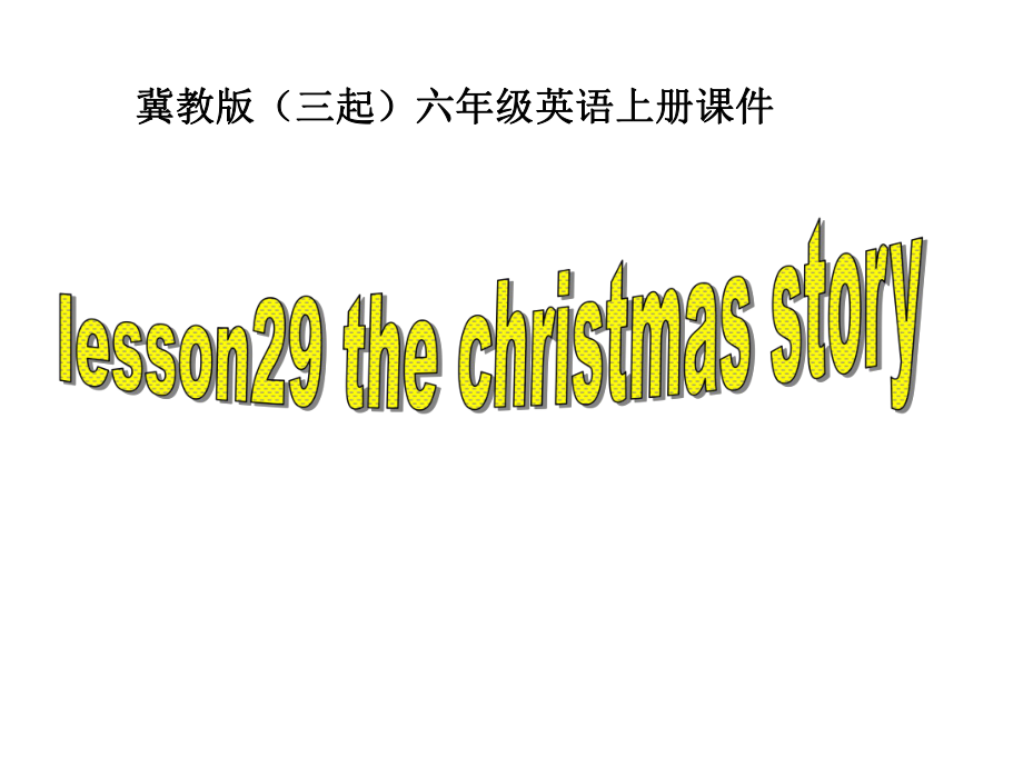 冀教版六年級上unit4lesson29 the christmas storyppt課件_第1頁