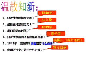 第2課第二次鴉片戰(zhàn)爭期間列強侵華罪行 (2)